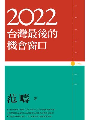 cover image of 涫涫妃關(2)【原創小說】